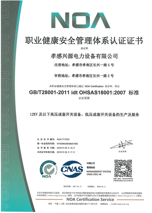 職業(yè)健康管理體系認證證書