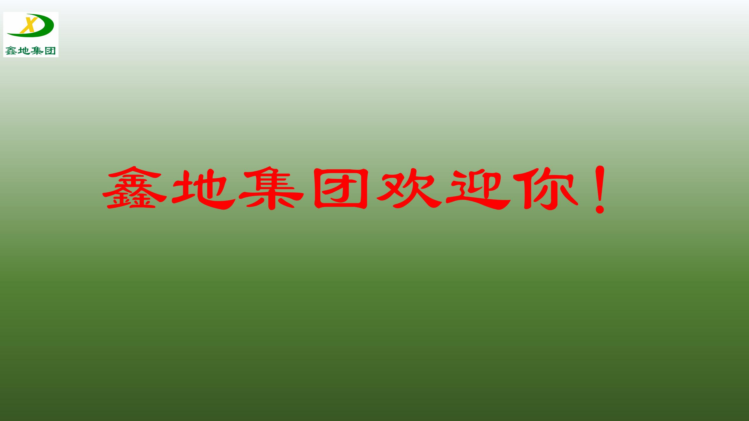 安全生產製度