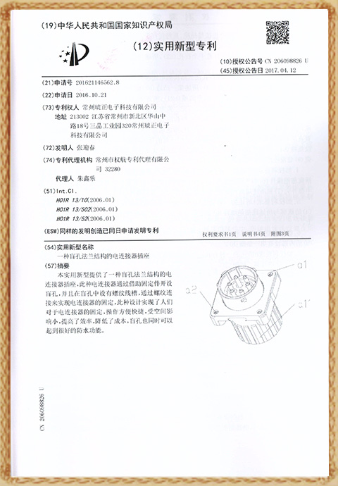 盲孔法蘭專利