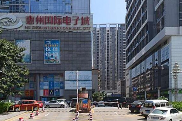 惠州国际电子城