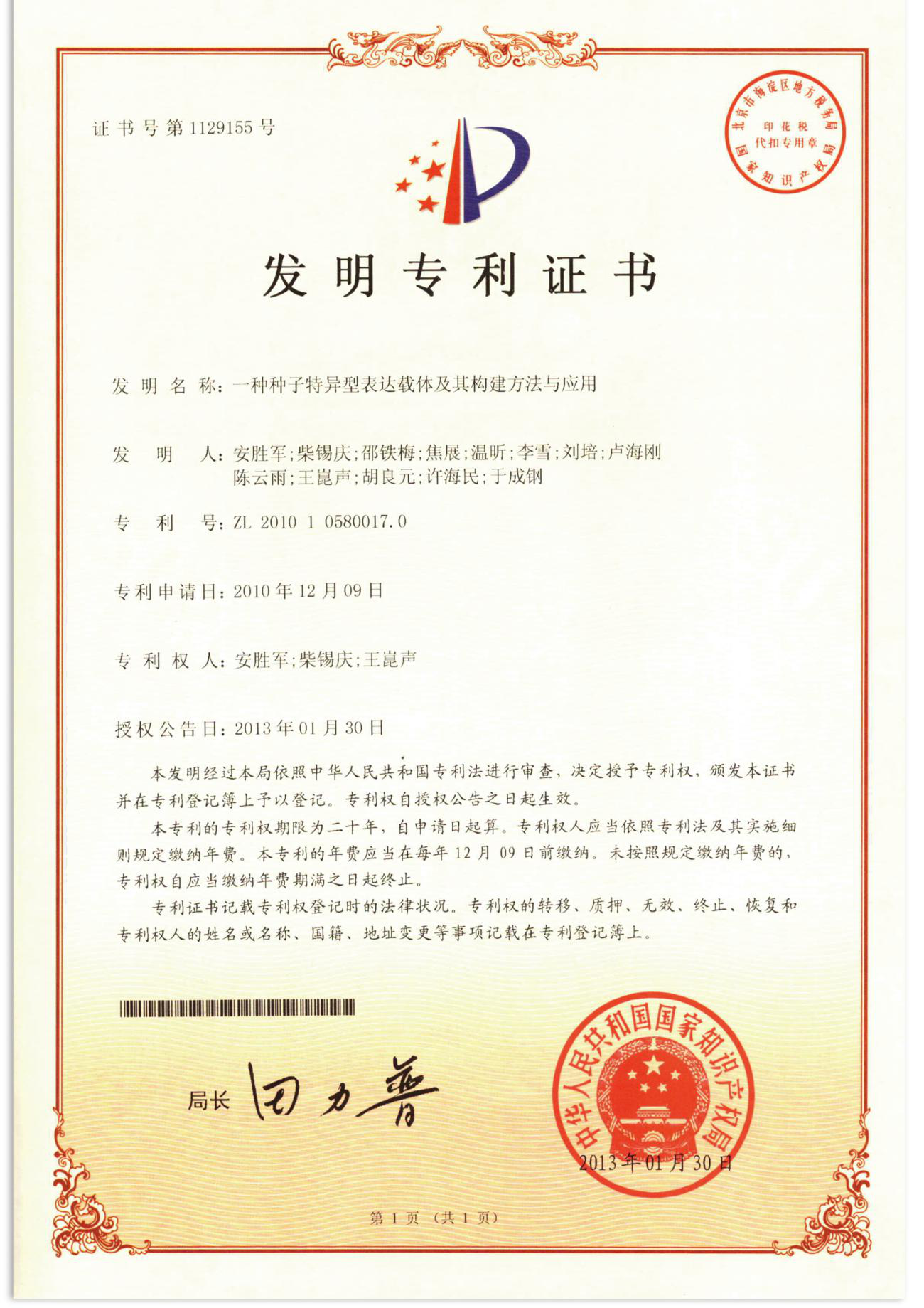 中國國家發明專利01