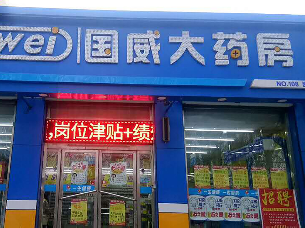 西七店