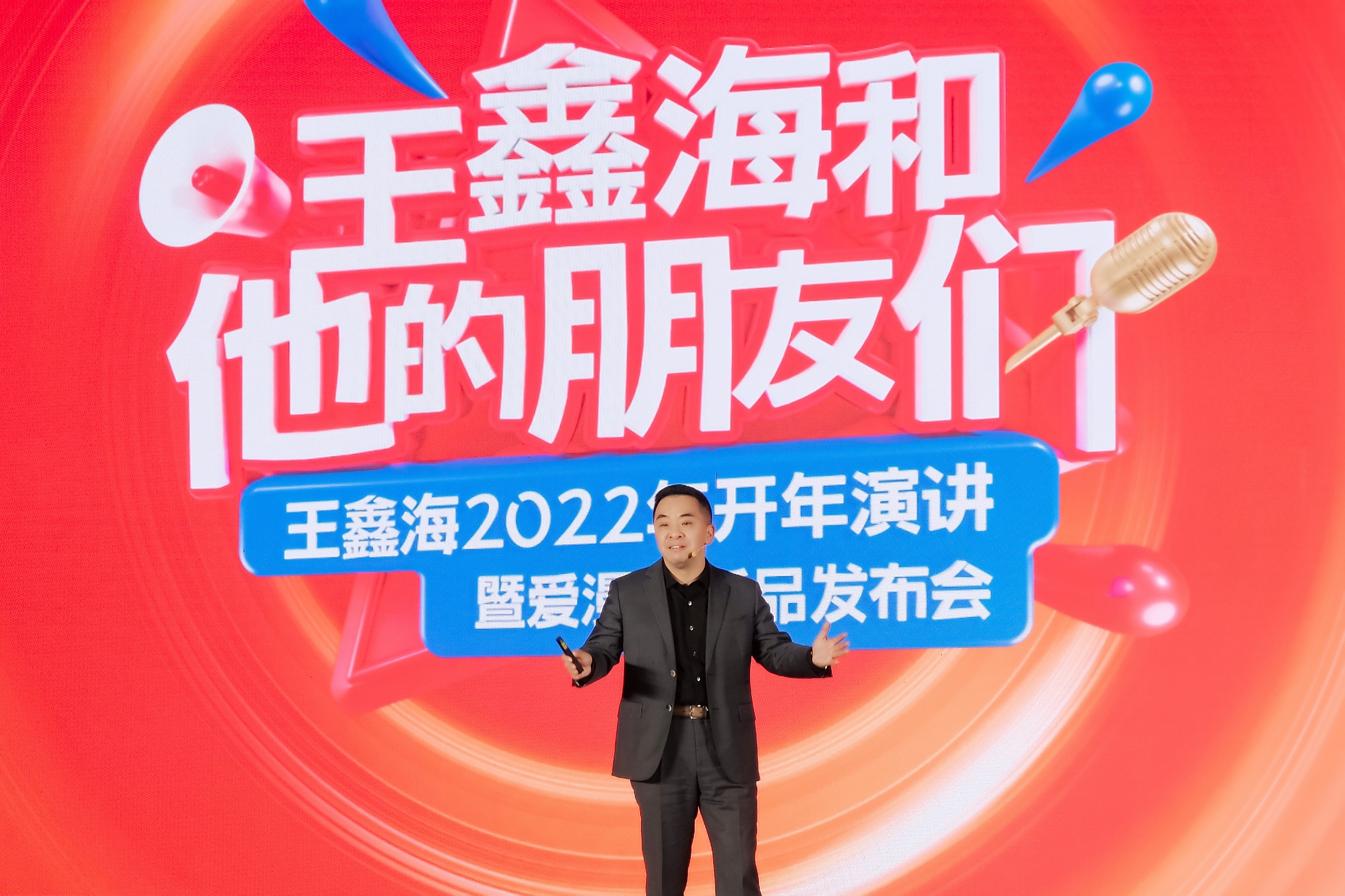 “王鑫海和他的朋友们”—2022年开年个人演讲暨尊龙凯时新品发布会圆满成功
