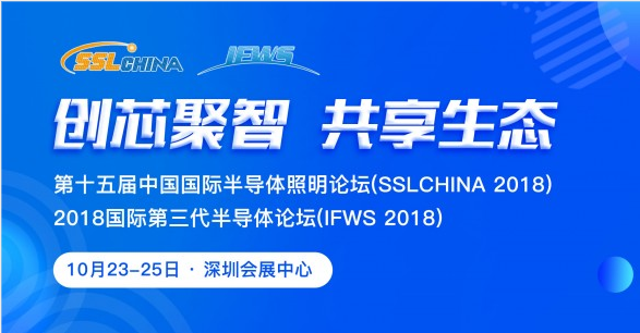 SSLCHINA & IFWS 2018征文活動