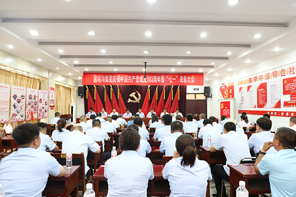 鑫峪溝集團(tuán)舉辦慶祝中國(guó)共產(chǎn)黨成立103周年 暨“七一”表彰大會(huì)