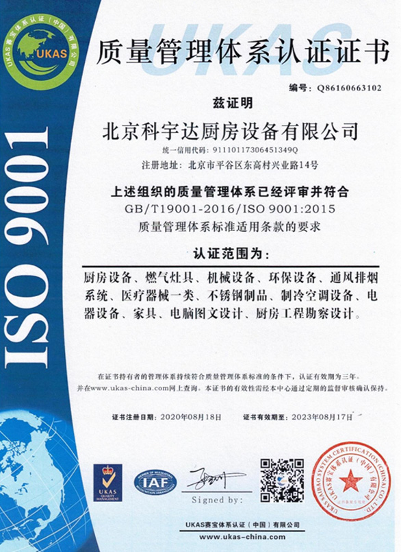 質量管理體系認證證書