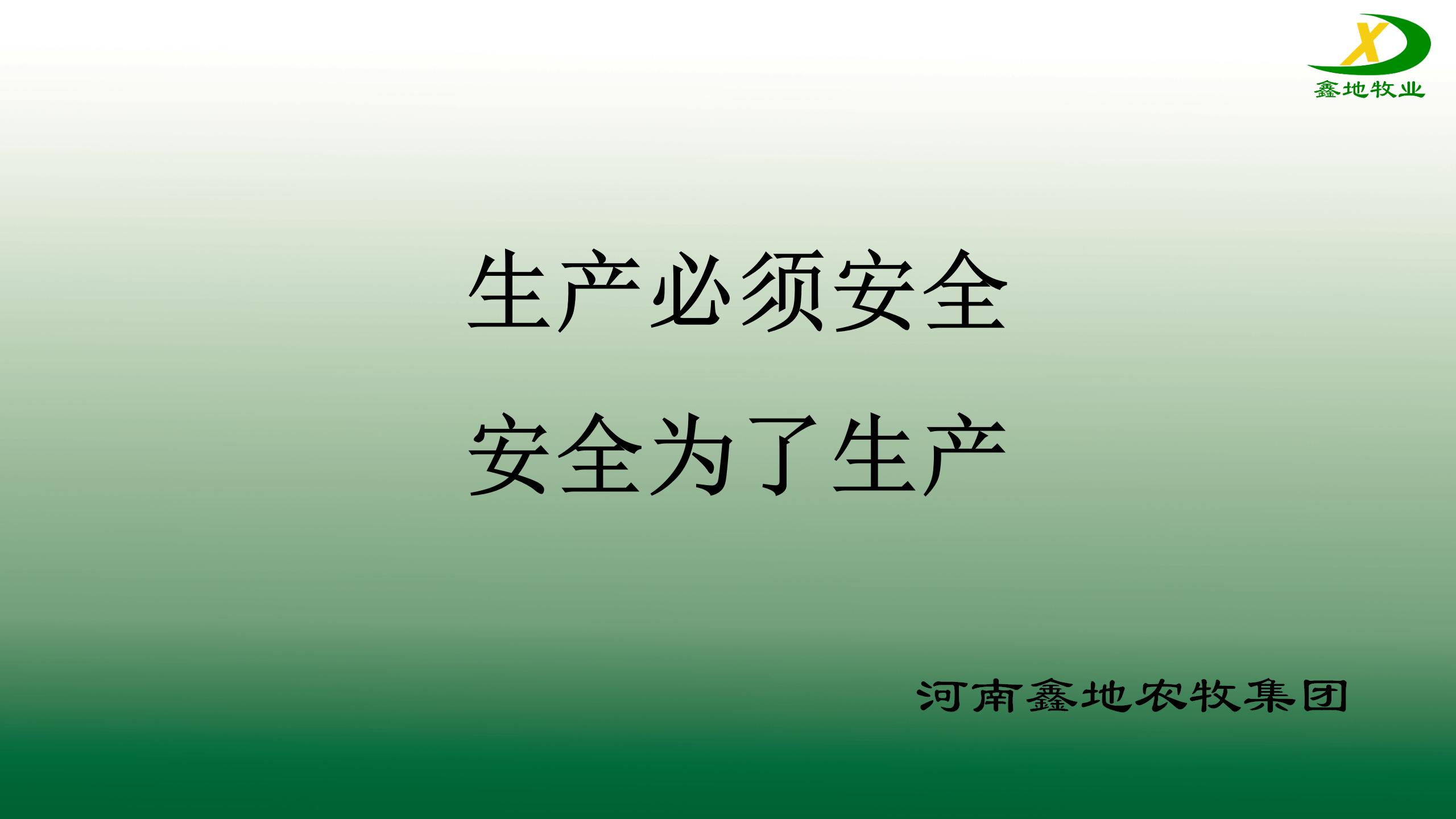 J9官网集團安全生產