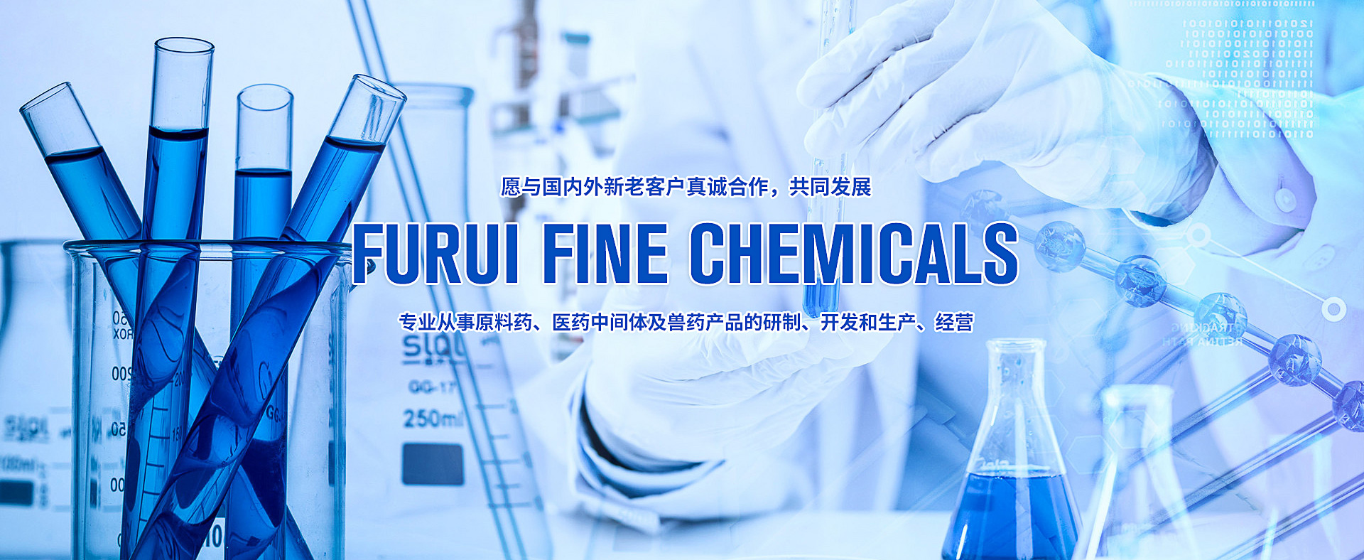 臨邑氟瑞精細(xì)化工有限公司簡(jiǎn)訊