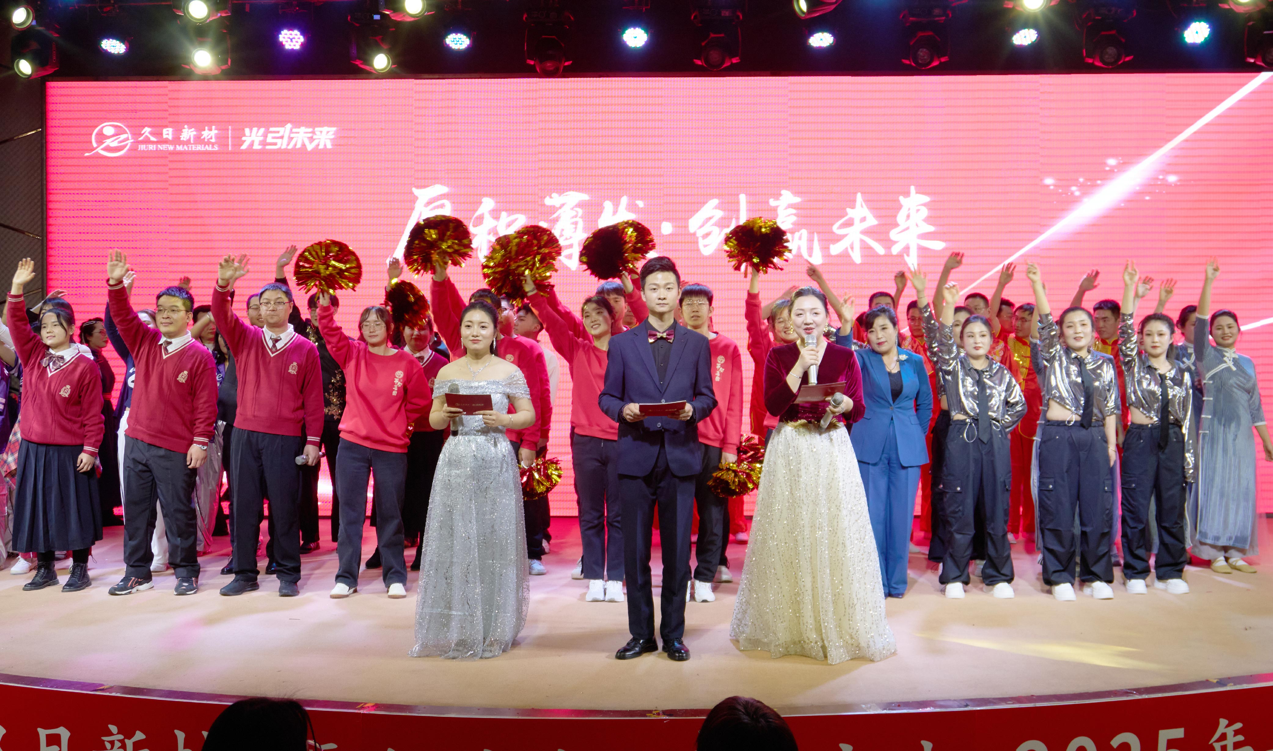“厚积薄发,创赢未来”2025年会现场 “厚积薄发,创赢未来”2025年会现场