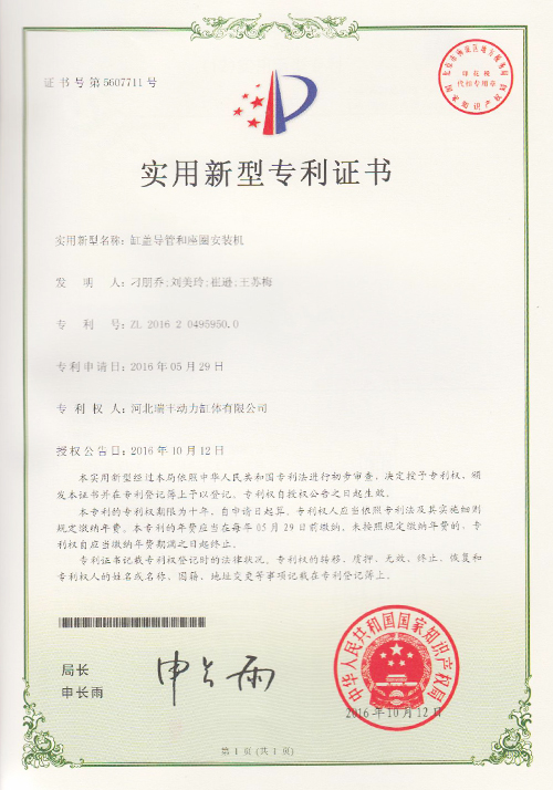 實(shí)用新型專利證書