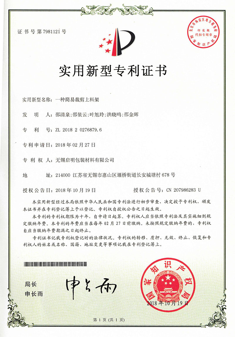 專利證書