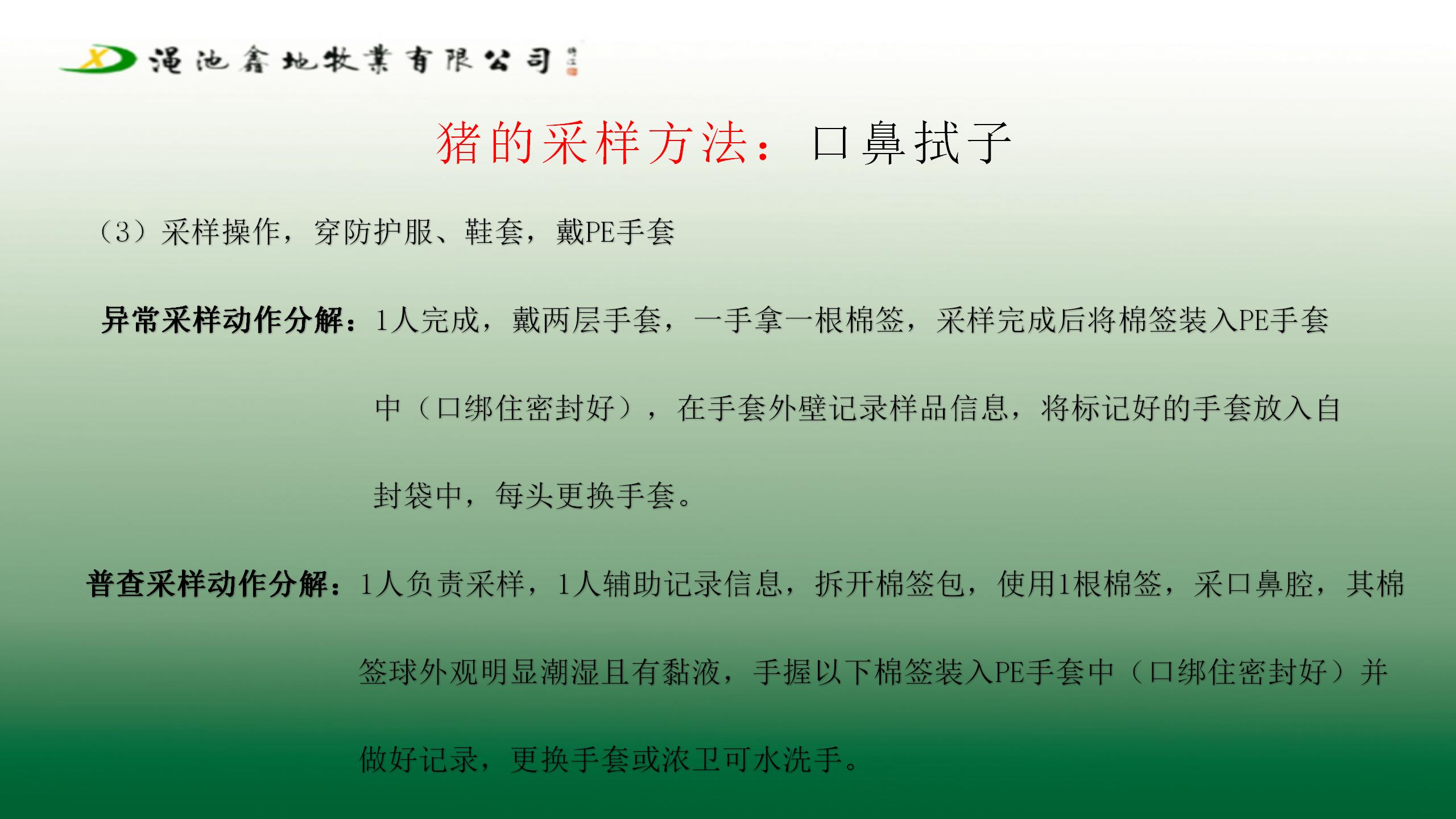采樣檢測製度及方案（第一版）