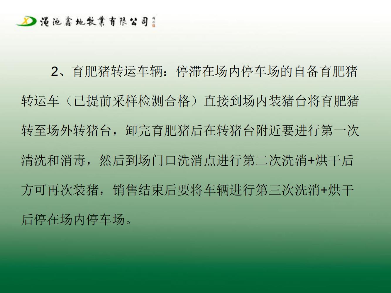 二場生物安全防疫防控方案（第七版)