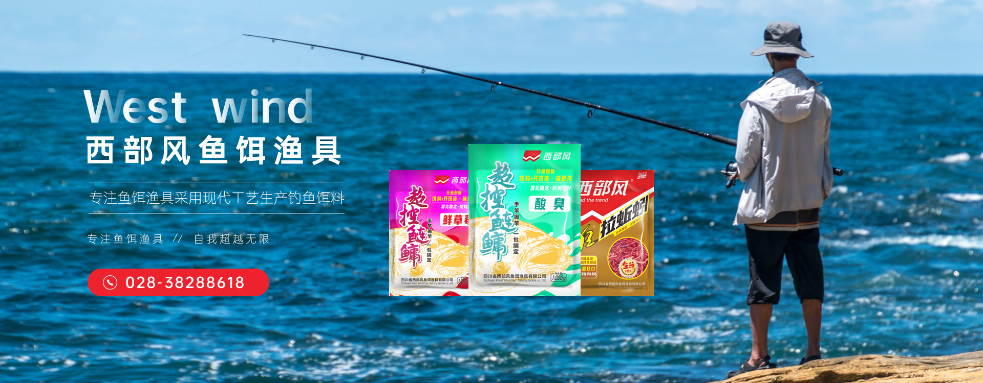 四川省西部風魚餌漁具有限公司