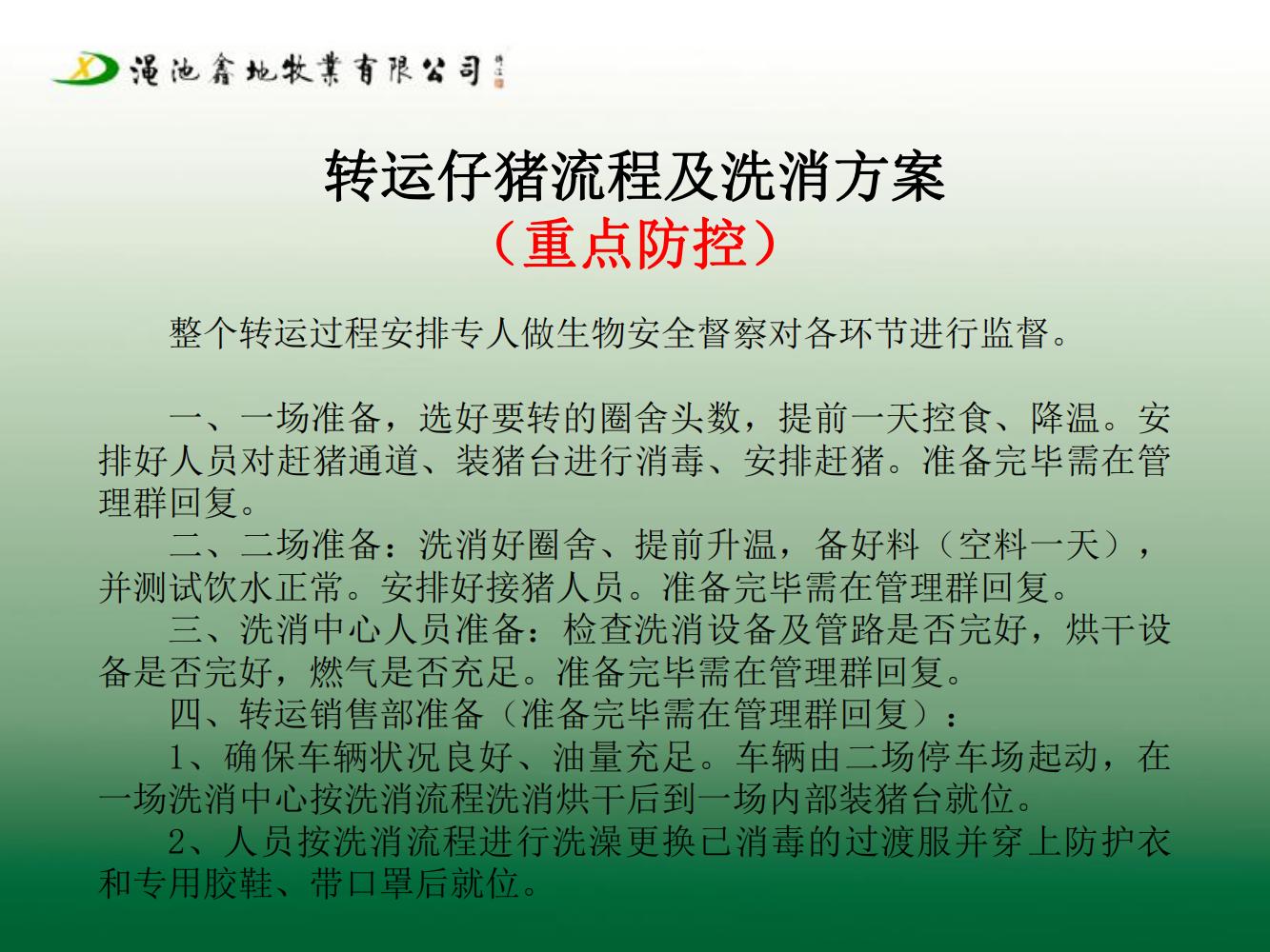 一場生物安全防疫防控方案（第七版）