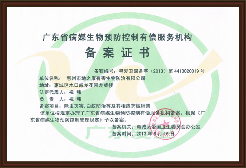 備案證書