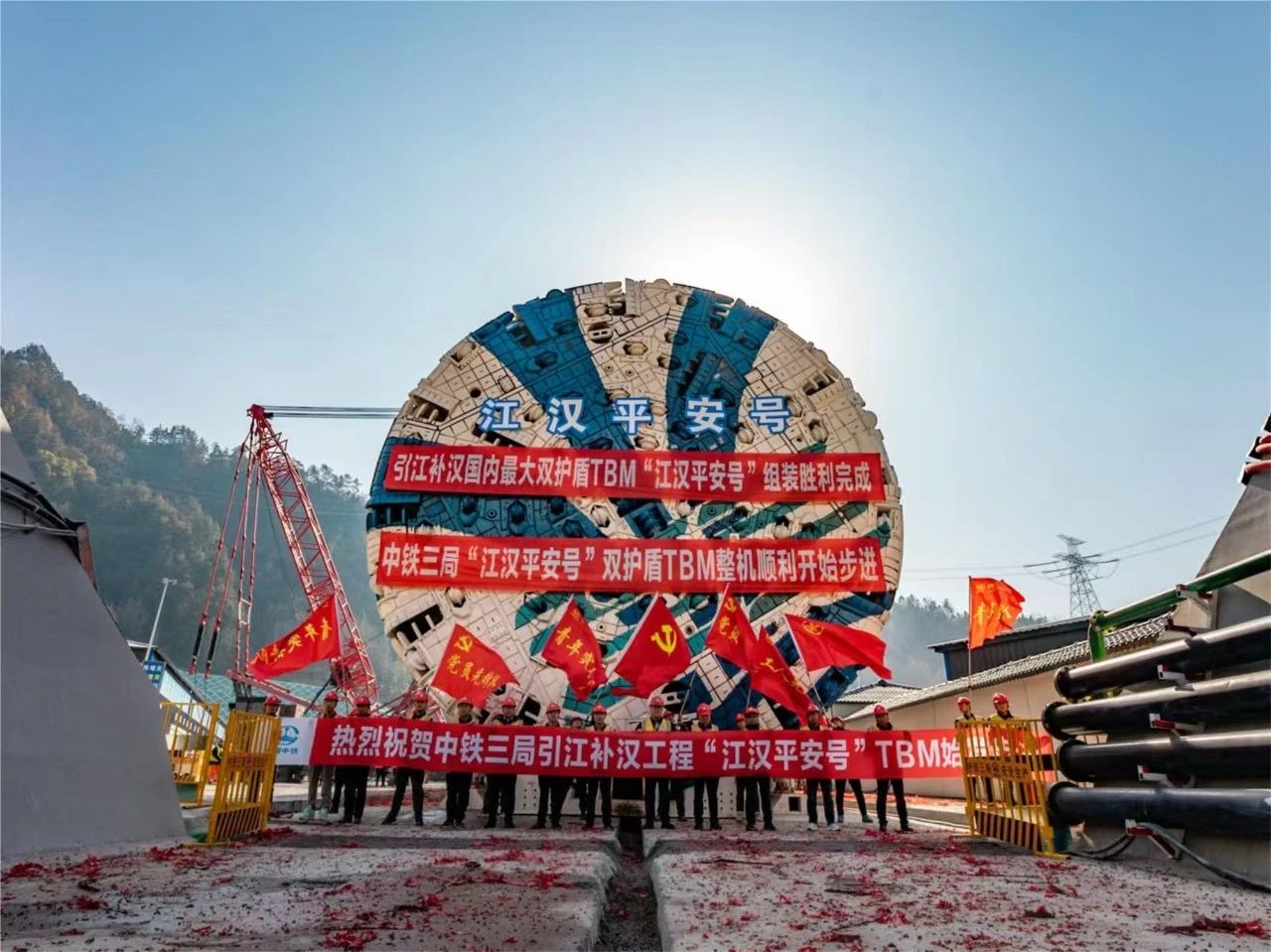 熱烈祝賀中鐵三局“江漢平安號”雙護盾TBM整機順利步進！