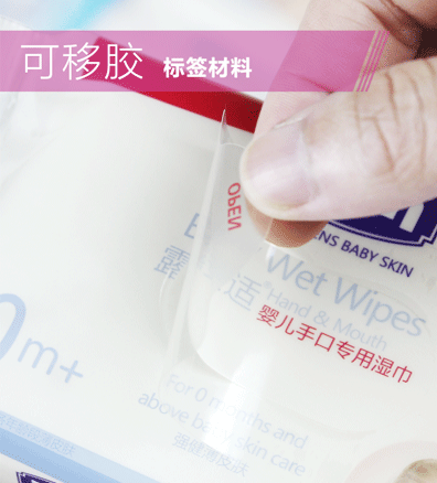可移膠標簽材料 Removable Labels
