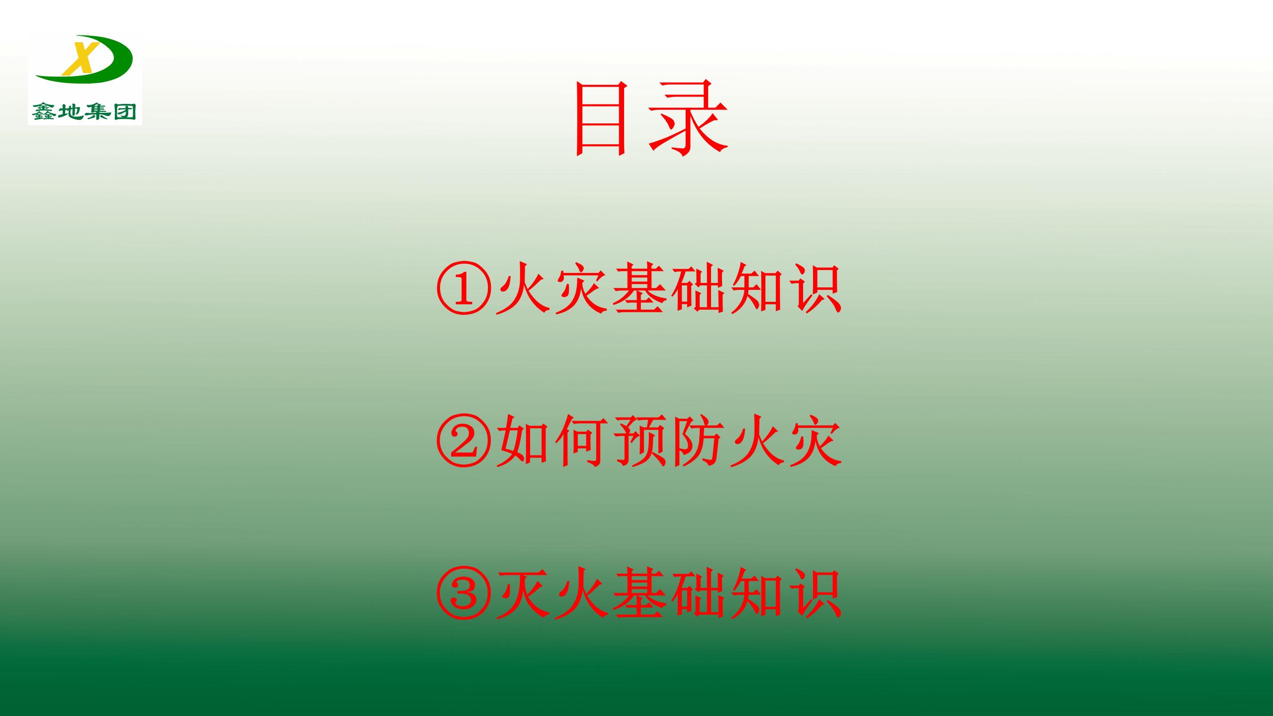 J9官网集團安全生產