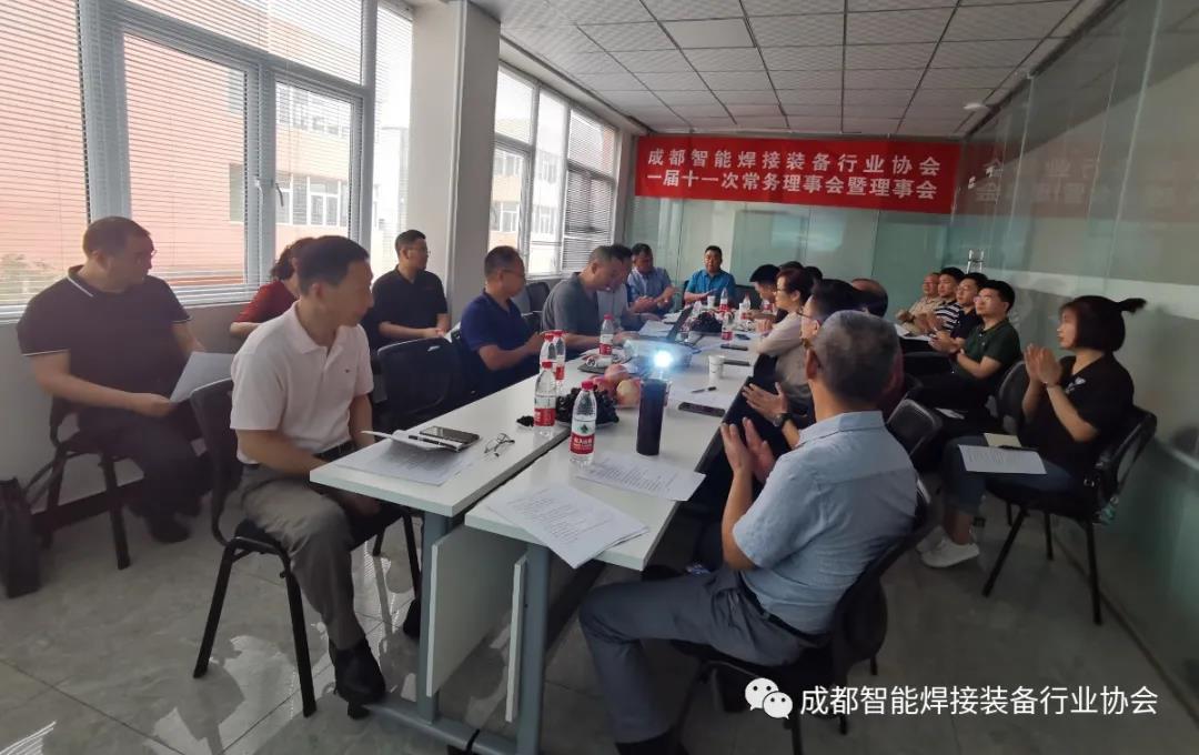 成都智能焊接裝備行業協會一屆十一次常務理事會暨理事會會議在蒲江召開