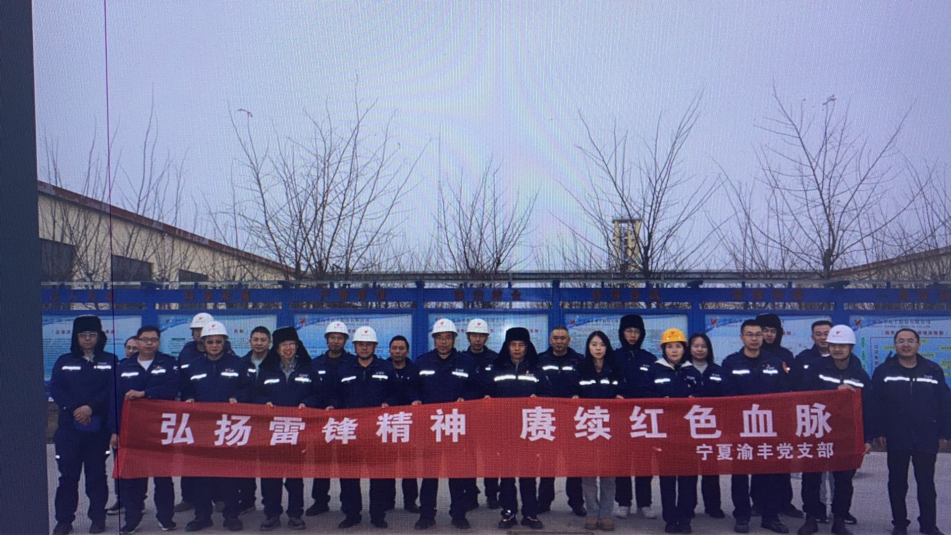 弘揚雷鋒精神 傳遞企業(yè)溫情 ——寧夏渝豐開展學(xué)雷鋒主題系列活動