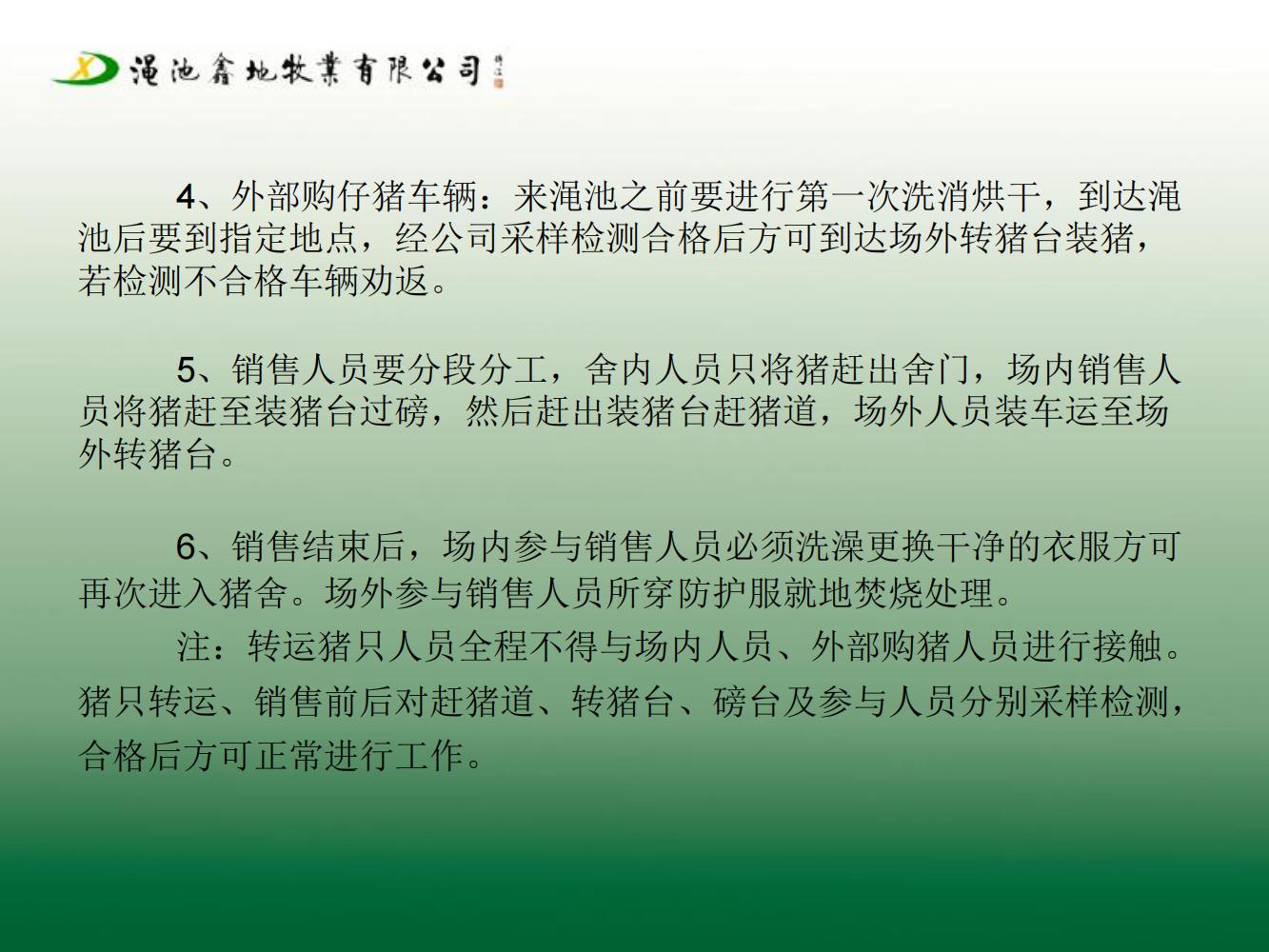 一場生物安全防疫防控方案（第七版）