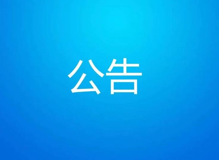 山東省潤泰新材料有限公司氨基模復合材料產業園項目（一期）