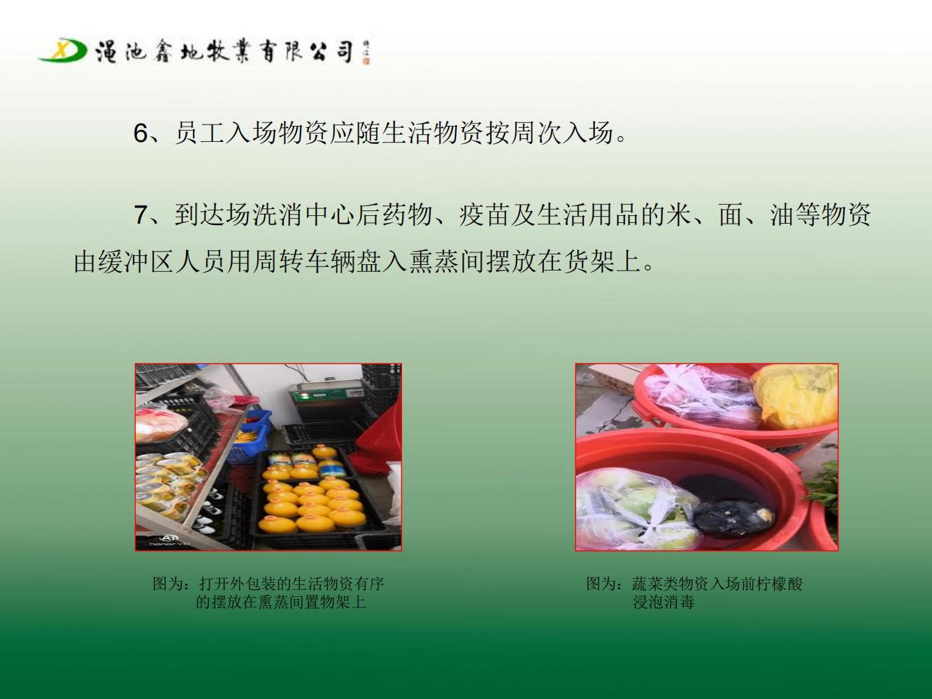 一場生物安全防疫防控方案（第七版）