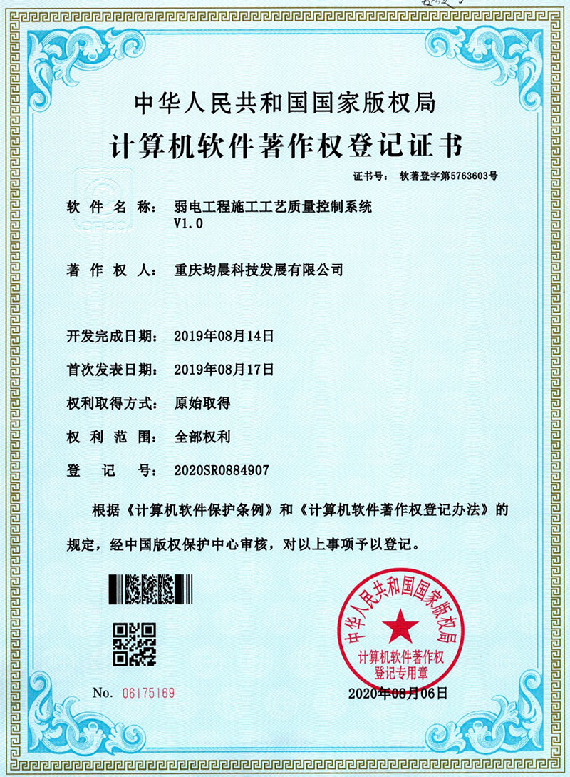 弱電工程施工工藝質(zhì)量控制系統(tǒng)