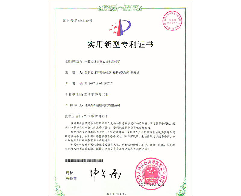 專利證書