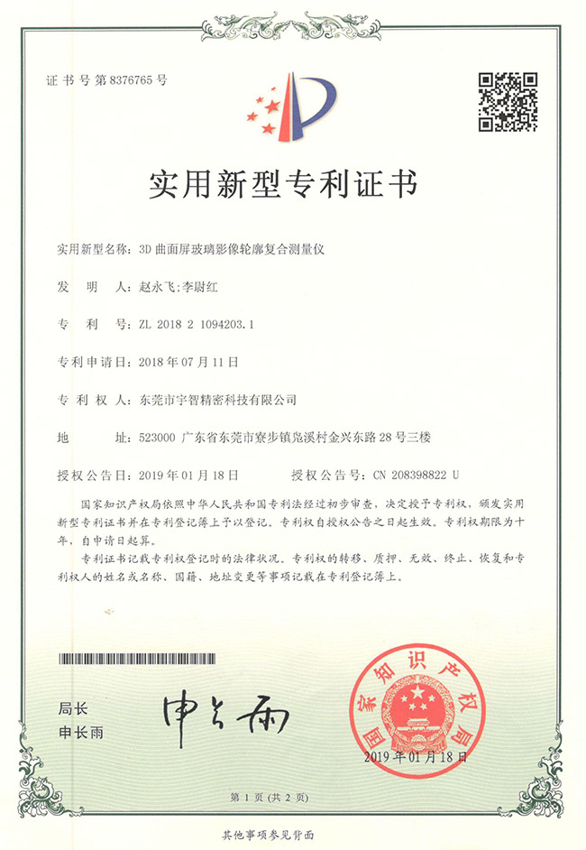 榮譽(yù)資質(zhì) 實(shí)用新型專利證書