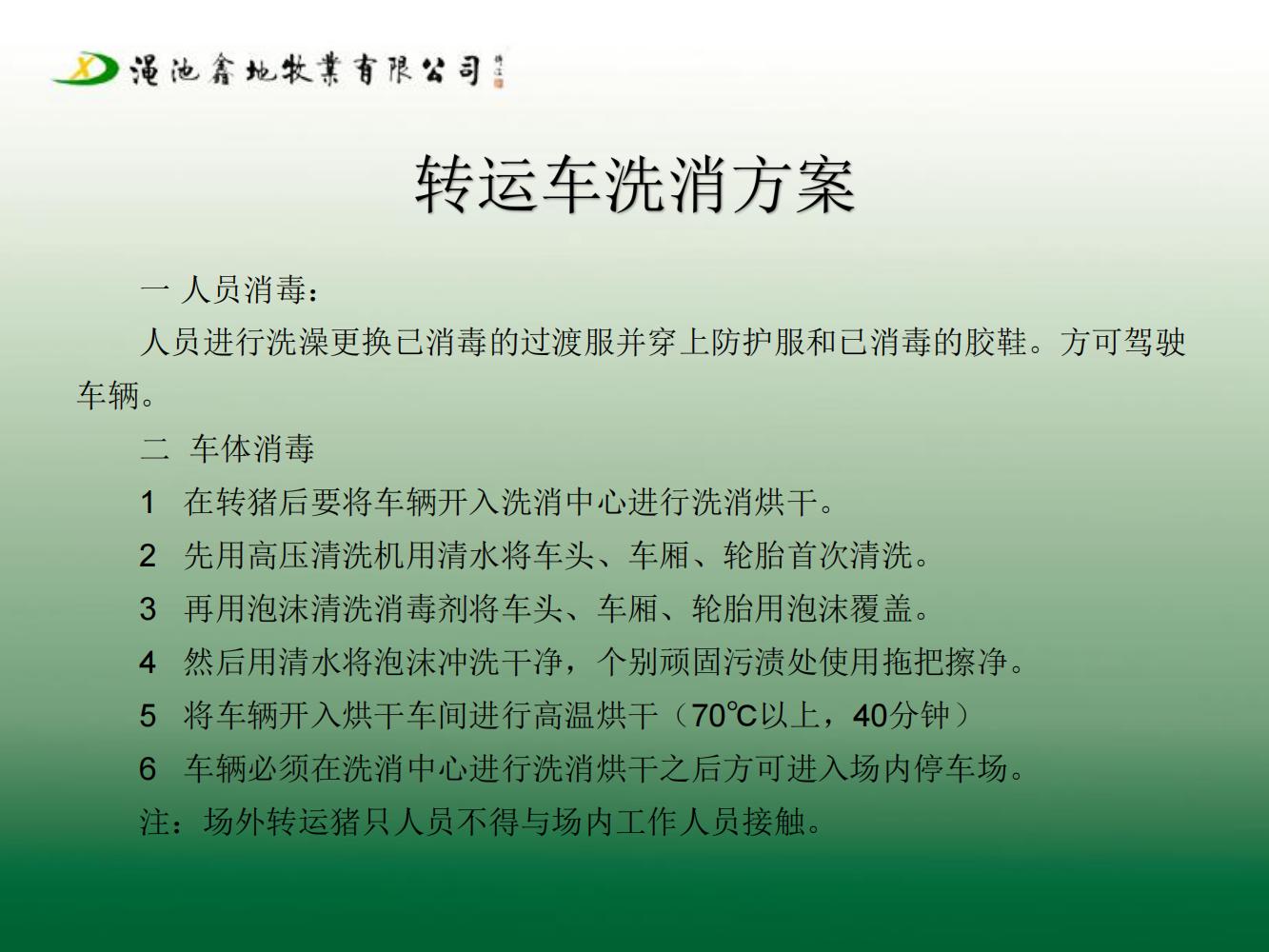 二場生物安全防疫防控方案（第七版)