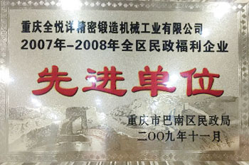 先進單位
