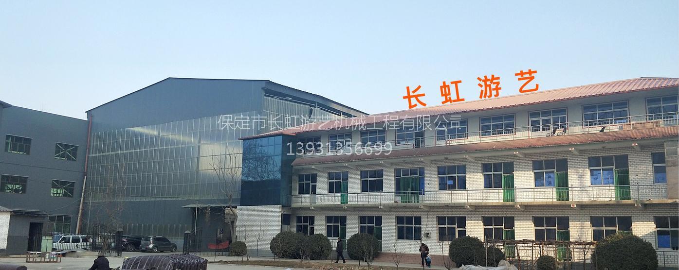 保定市長虹游藝機械工程有限公司