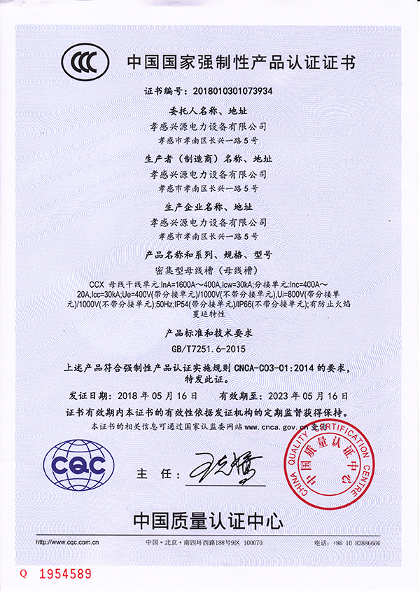 CCX密集母線(xiàn)證書(shū)