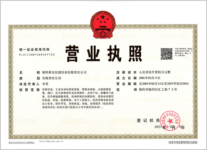 营业执照（正本）