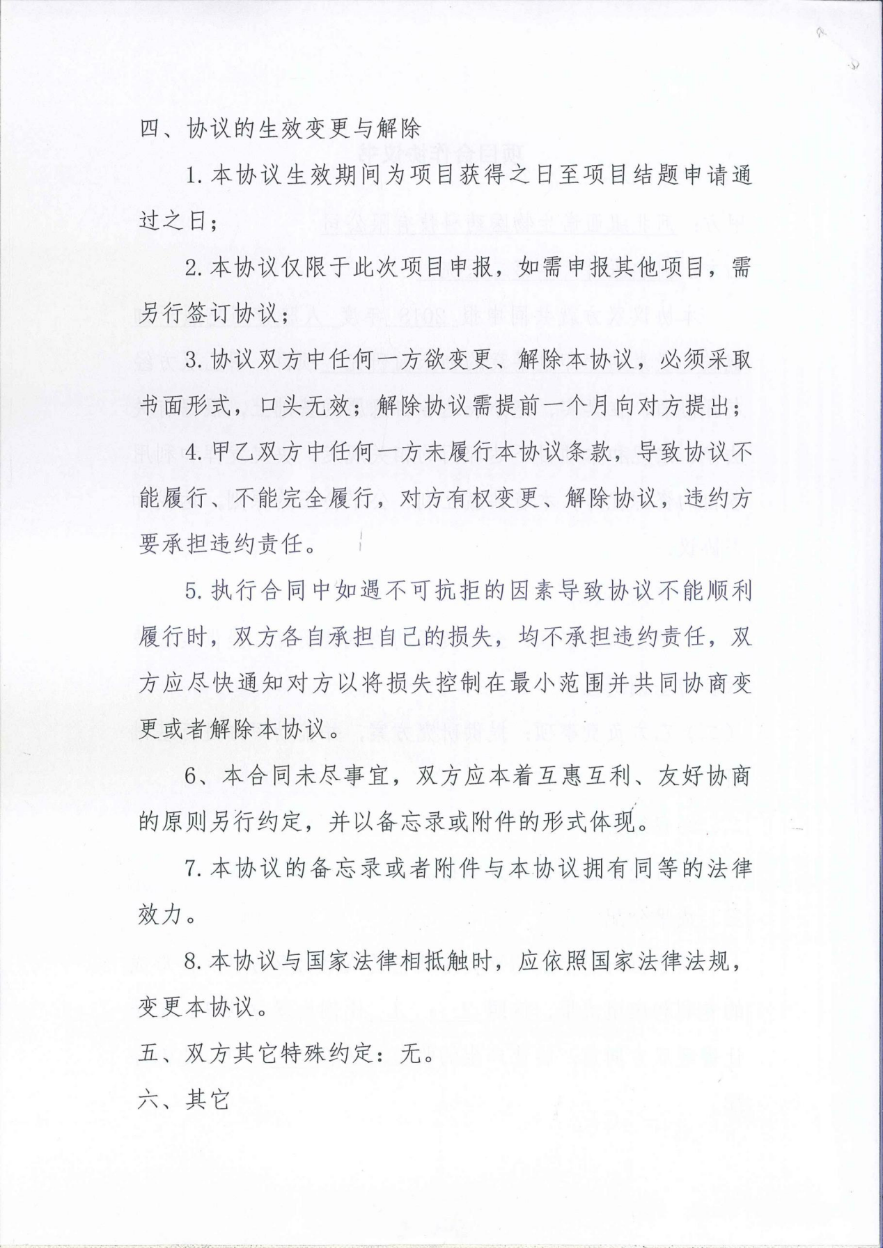 與醫大二院項目合作協議書02