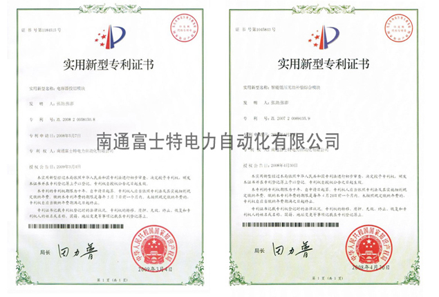 實用新型專利證書