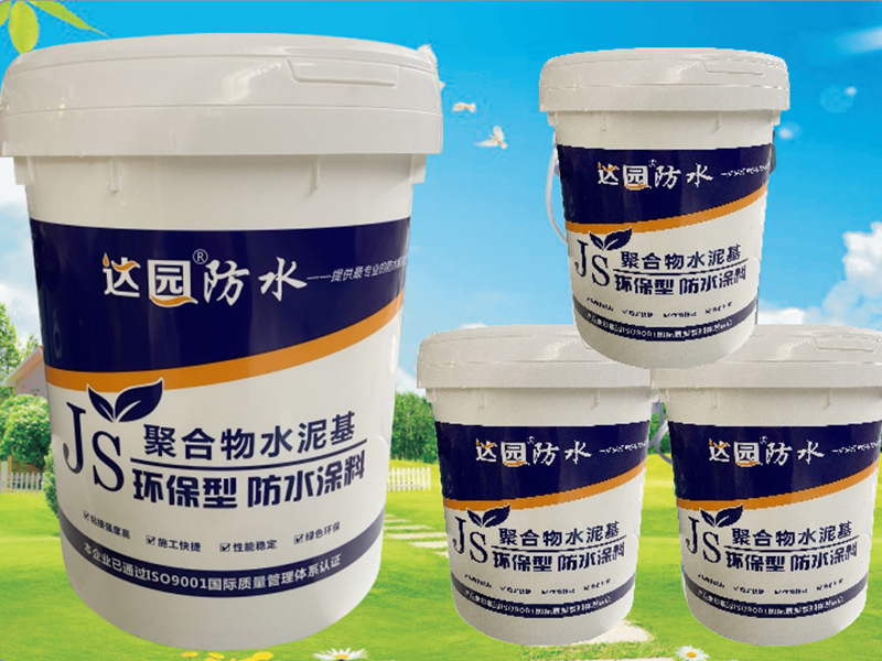 JS聚合物水泥基防水涂料