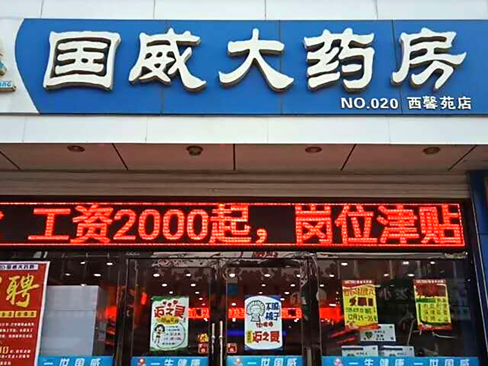 西二店