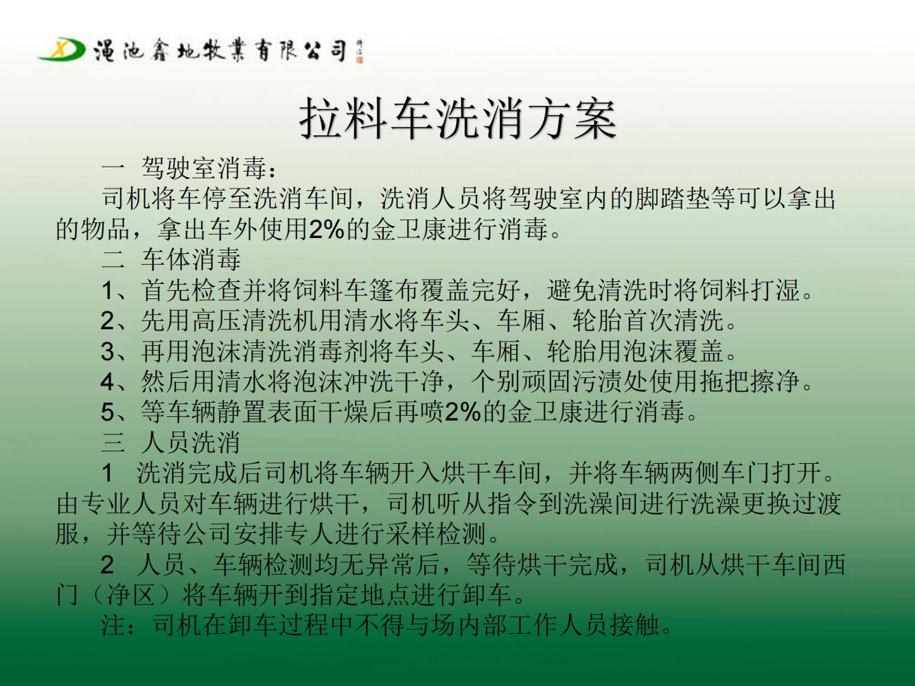 一場生物安全防疫防控方案（第七版）