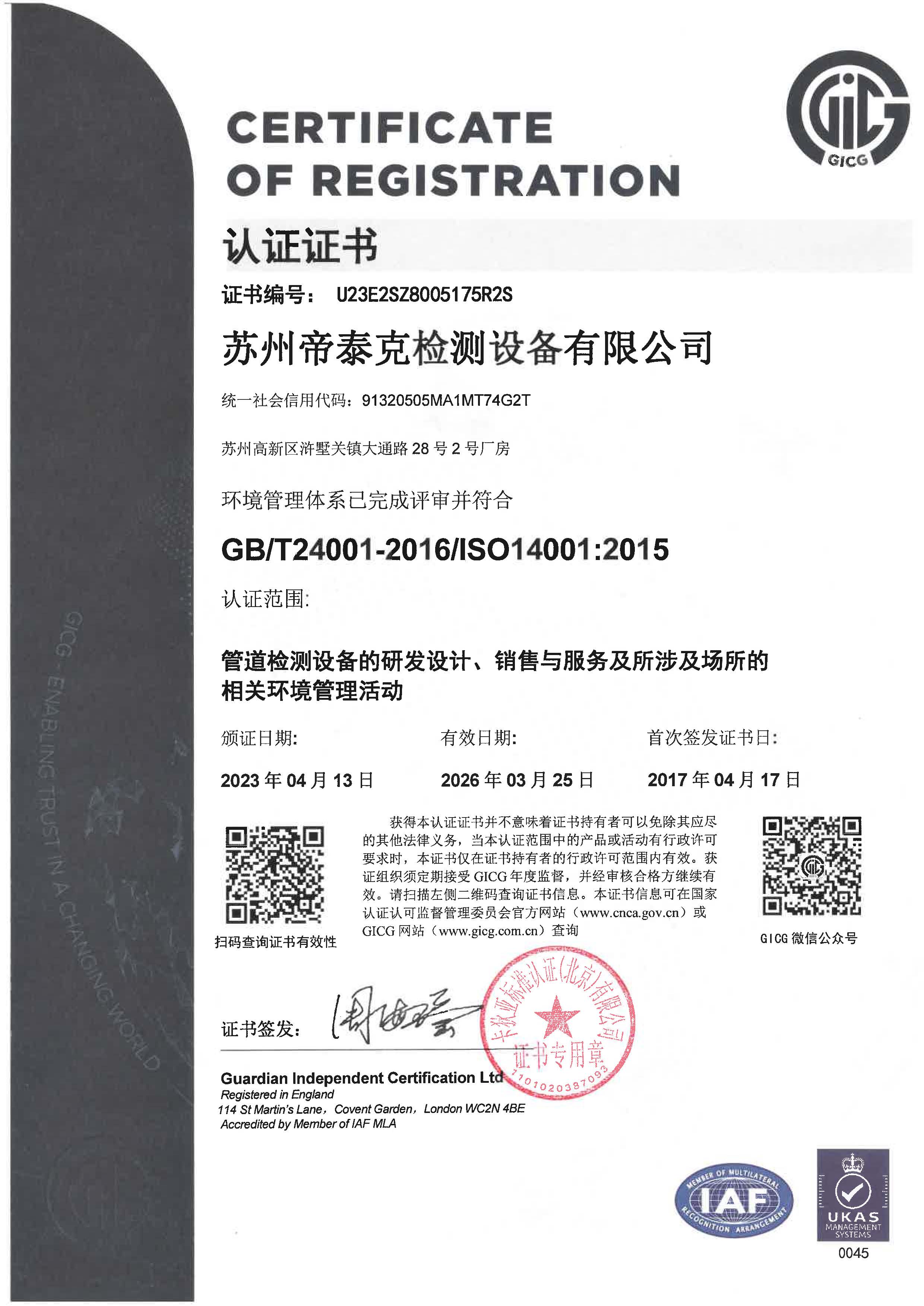 GBT24001-2016&ISO14001