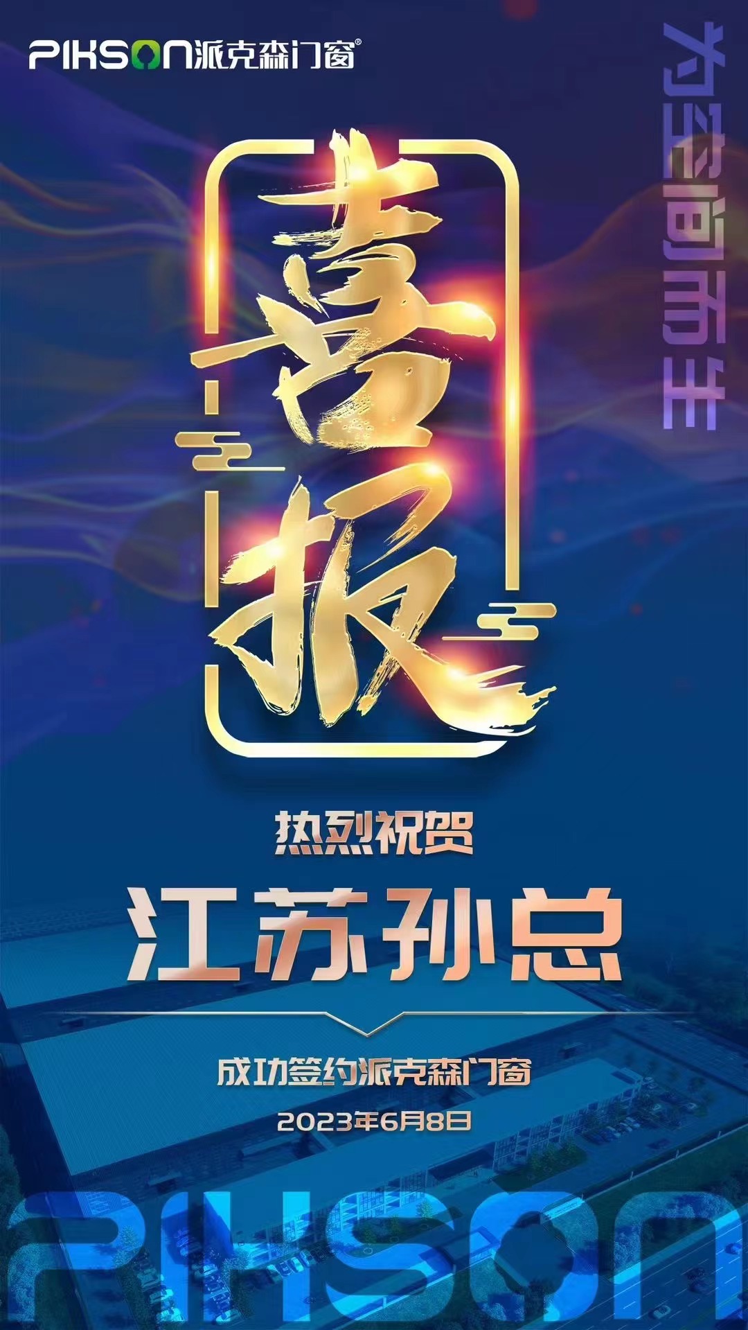 2023年6月加盟一覽