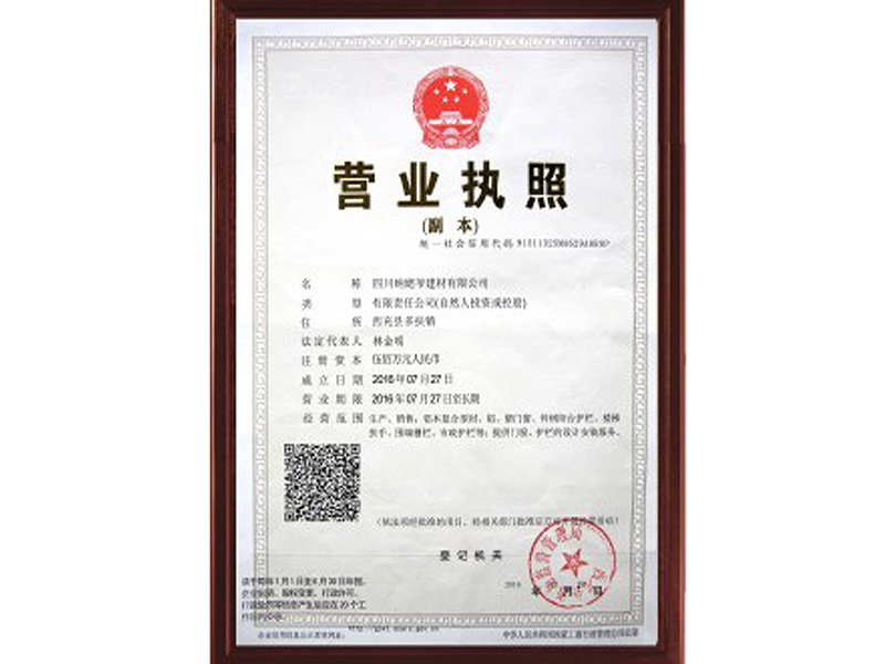  營(yíng)業(yè)執(zhí)照（副本）
