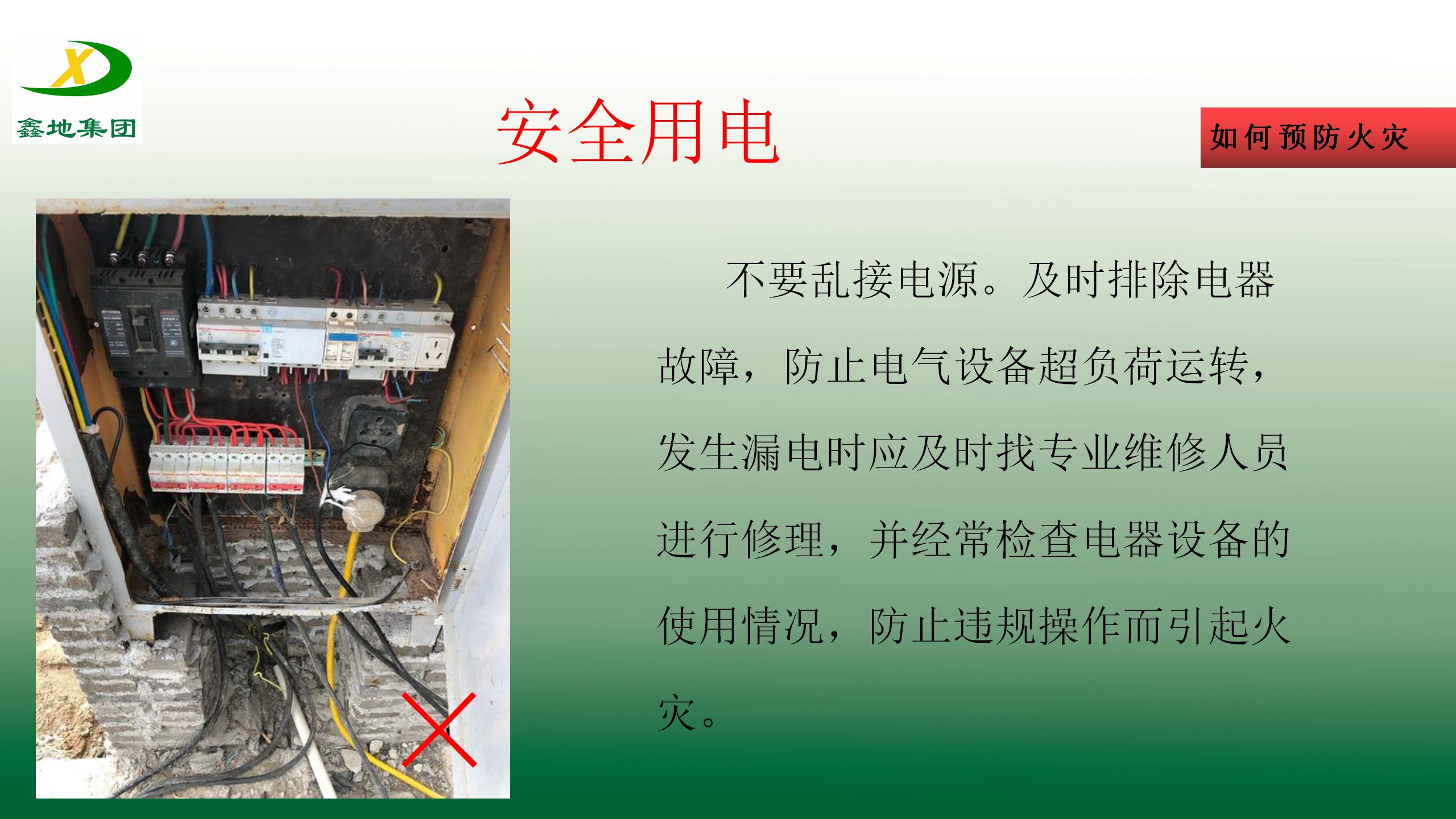 J9官网集團安全生產