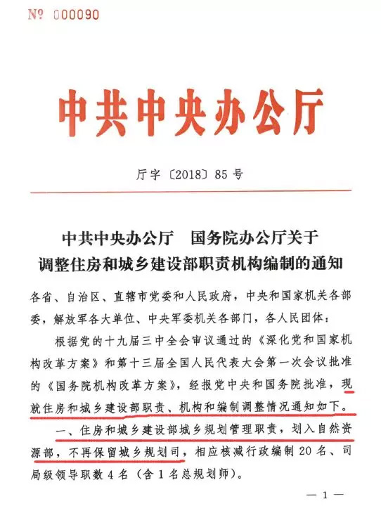  中共中央辦公廳大調(diào)整住建部職責(zé)機(jī)構(gòu)編制。國(guó)務(wù)院決定：取消施工許可證資金到位證明、取消施工合同、節(jié)能備案，消防、人防并入圖審！