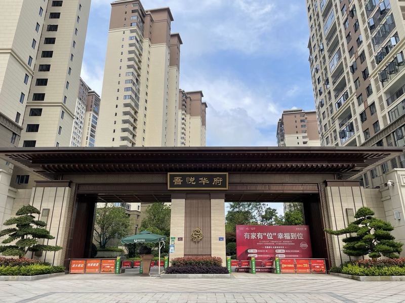 吾悅?cè)A府小區(qū)