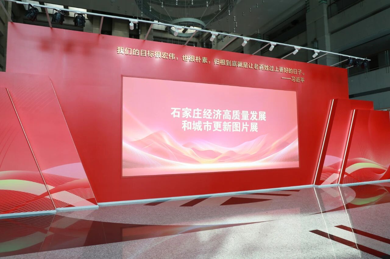 佳博在线官网_佳博jiabo(中国)创新发展成果亮相石家庄经济高质量发展和城市更新图片展 佳博在线官网_佳博jiabo(中国)创新发展成果亮相石家庄经济高质量发展和城市更新图片展