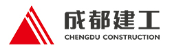成都建工集團(tuán)