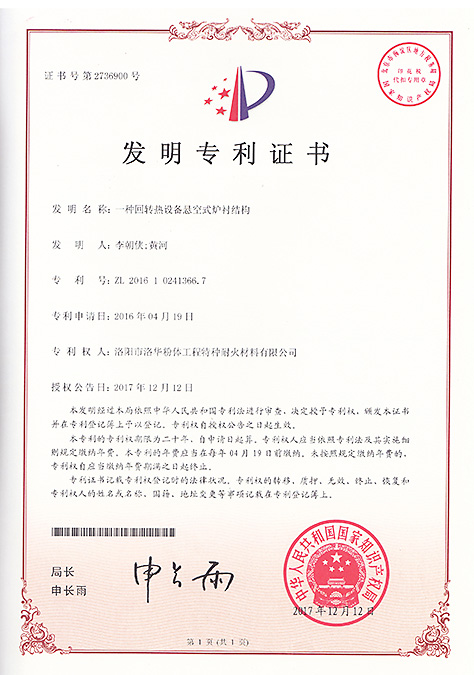 一種回轉熱設備懸空式爐襯結構發(fā)明